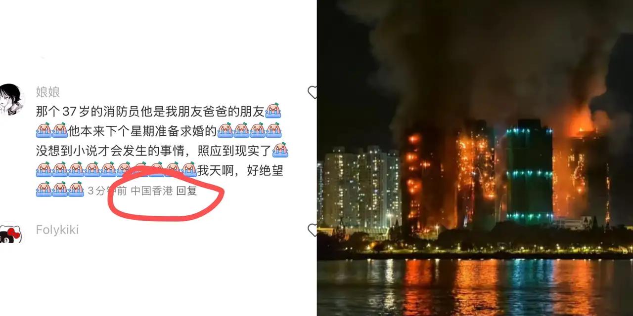 香港大埔这场火，烧得人眼睛发疼。五级火势裹着黑烟吞掉半栋楼的时候，谁都没想