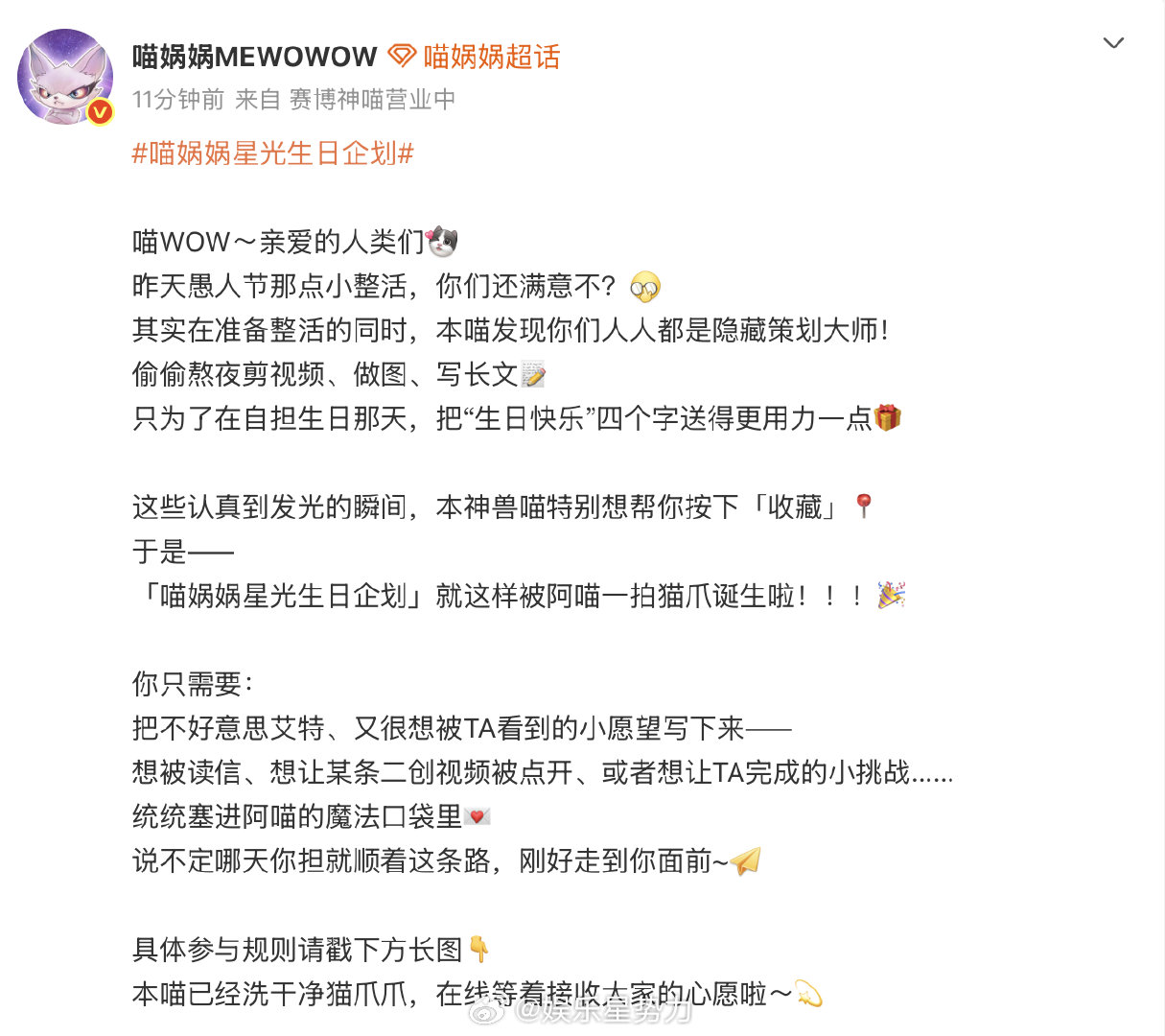 喵娲娲星光生日企划被喵娲娲暖到了！发现大家都是为爱发光的隐藏策划大师，直接开启