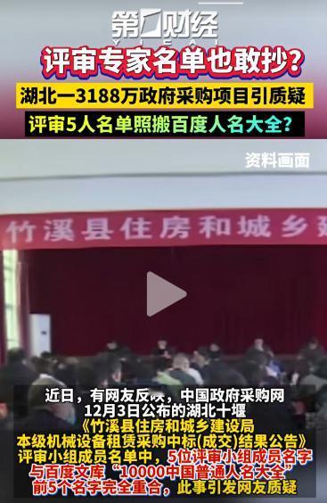 “这是演都不演了？”——湖北十堰，某三千多万项目评审专家五人名单，被指控照抄百度