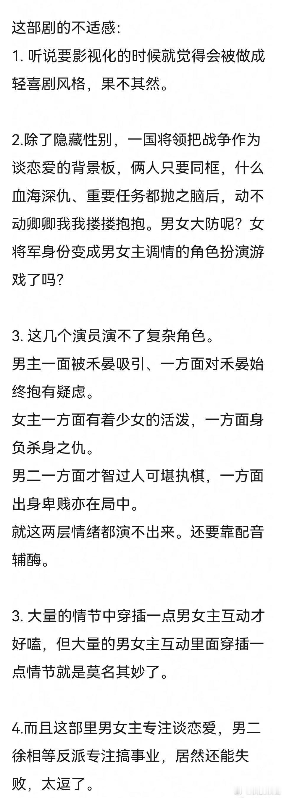拍摄期和主角的表现就知道必是烂扑剧惹下一个这样的ip是山河枕​​​