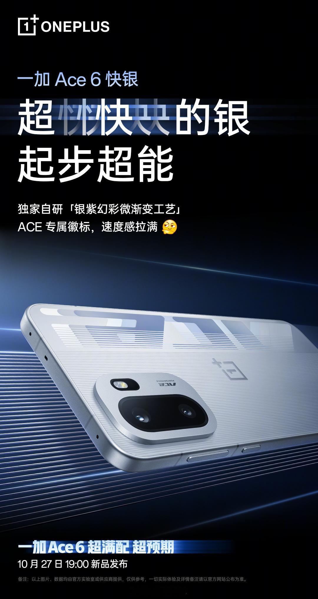 一加Ace6这次也有三款颜色：快银，银紫幻彩微渐变工艺，独有Ace徽标