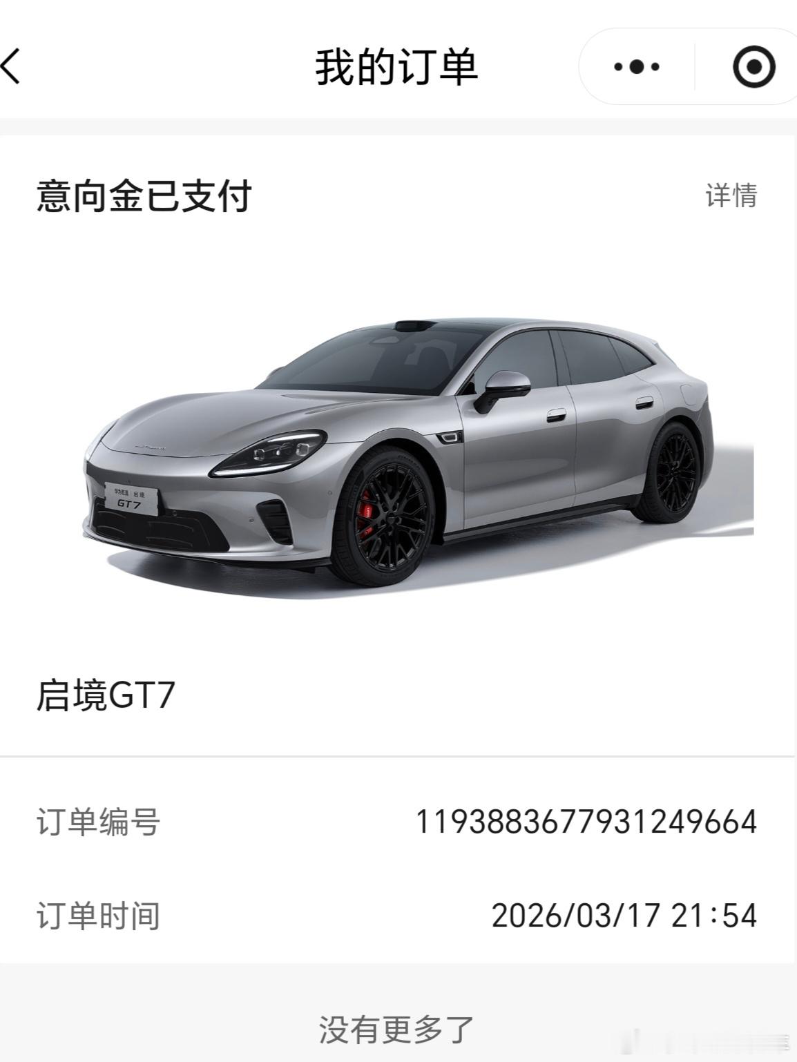 启境GT7预售发布会启境汽车首款车型GT7即将在5月29日公布预售价，作为尚界