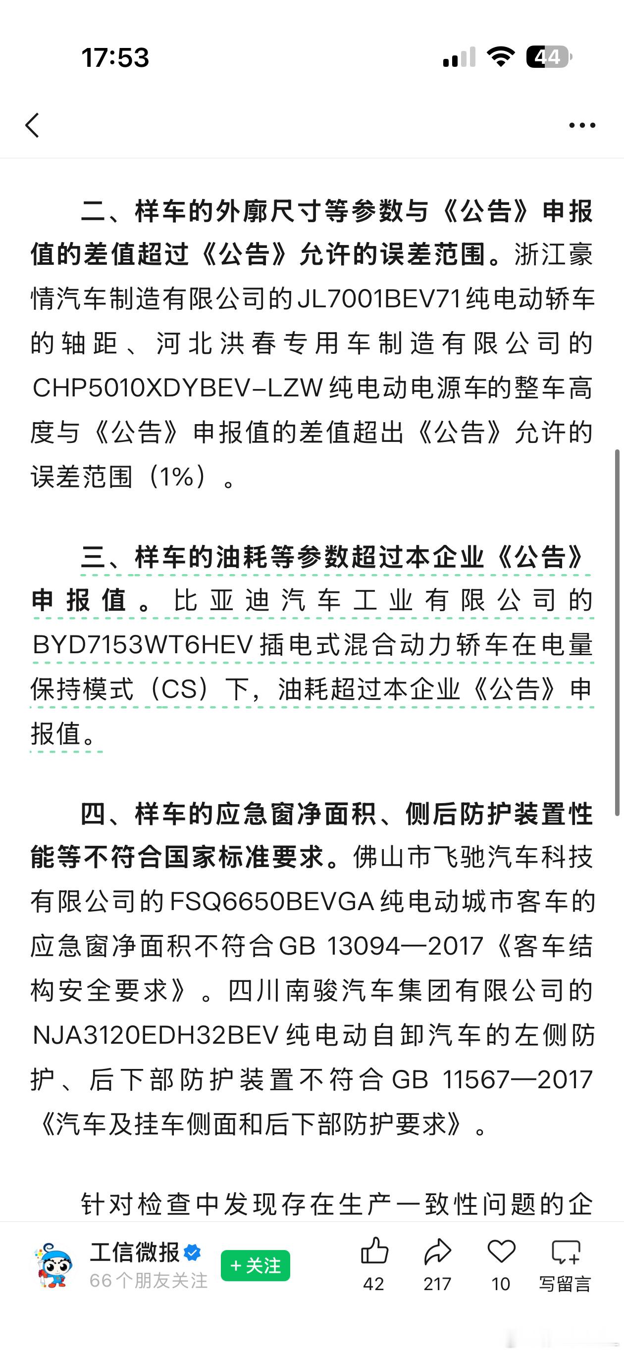 四家车企生产一致性不合规被点名四家车企生产的和公告的不一致，你觉得这是大事还是小