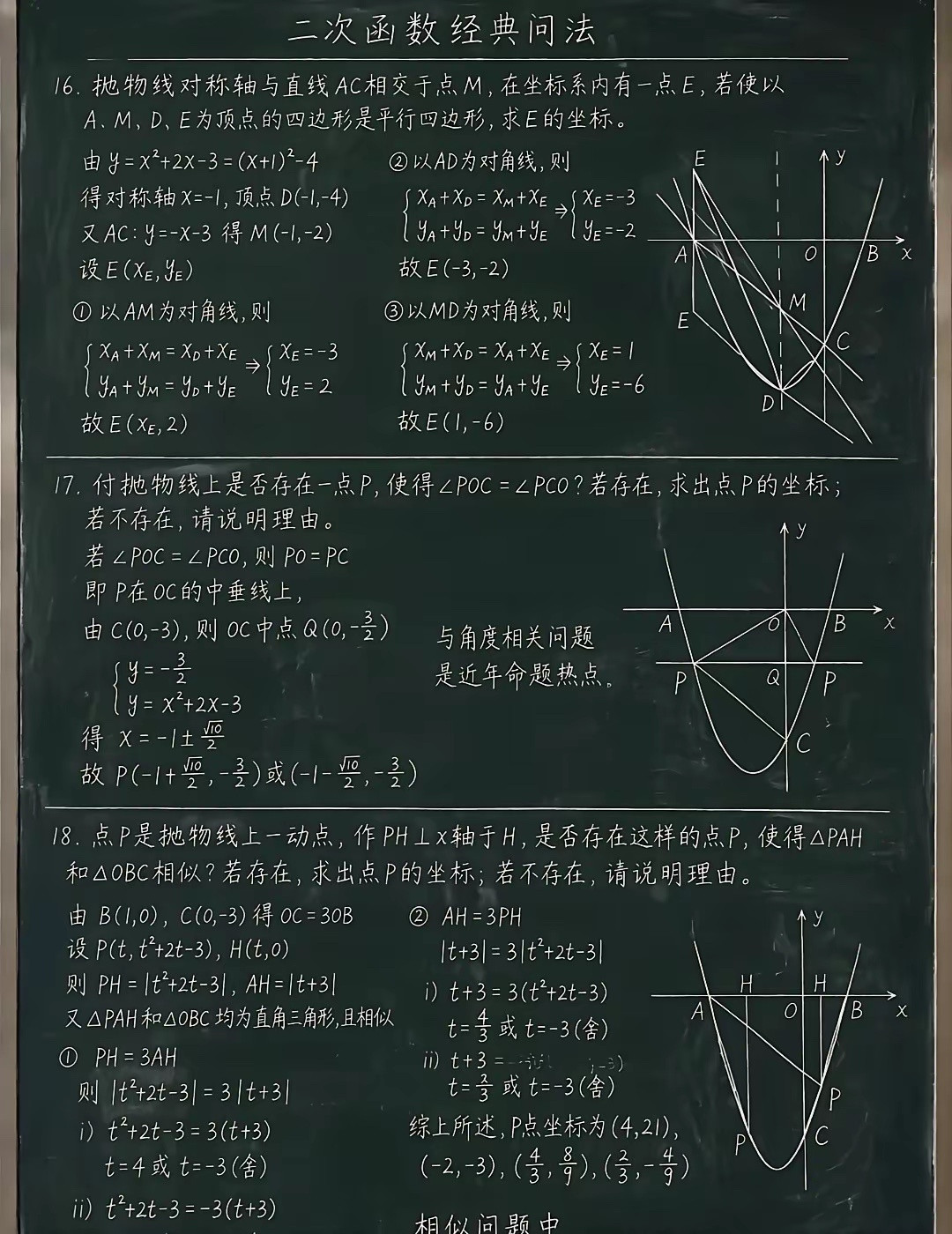 九上最难的二次函数，反反复复就这36种题型