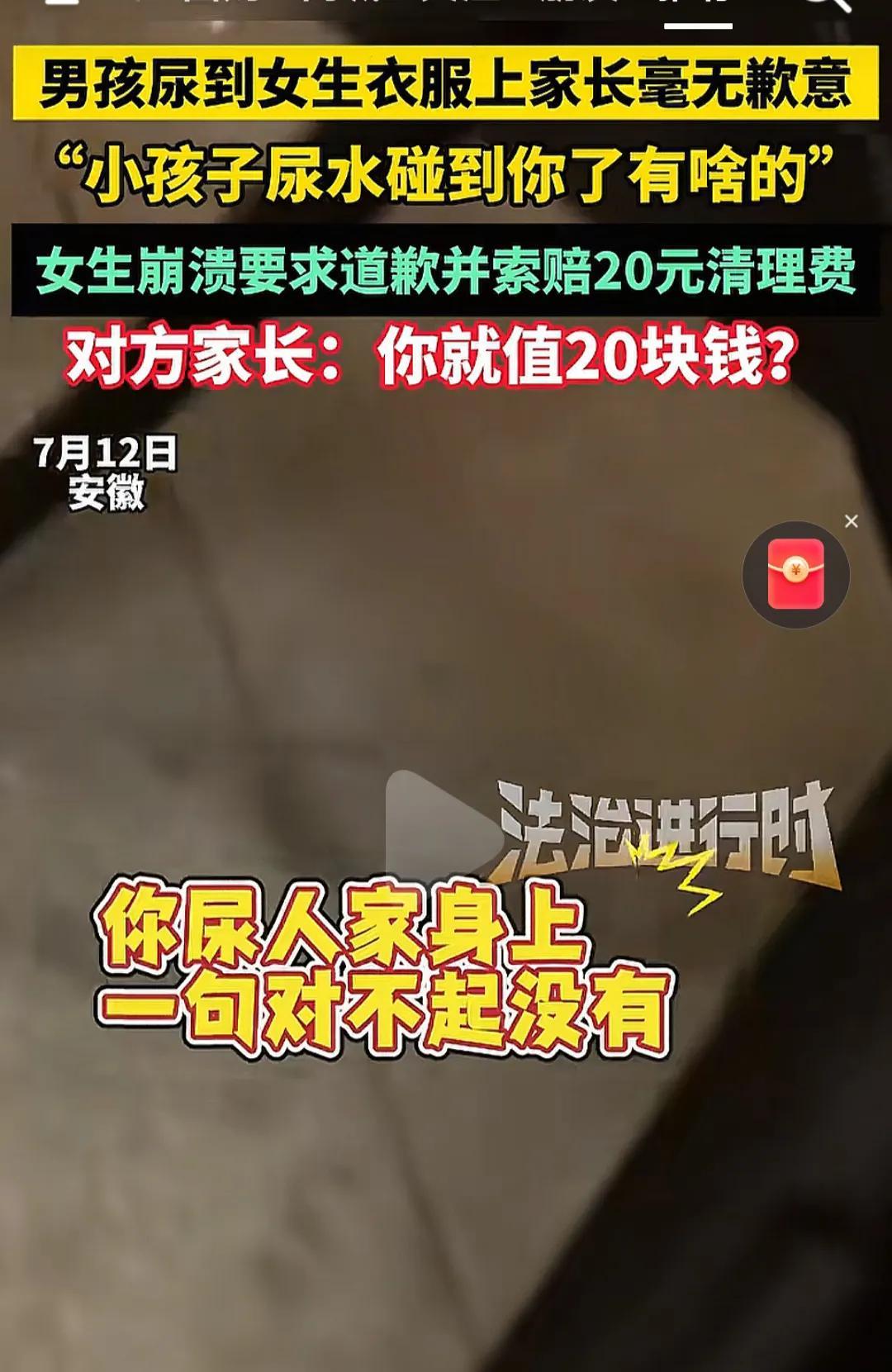 最混父母！男孩尿到女生衣服上，家长不仅毫无歉意，说小孩尿不脏，还羞辱女生，女生崩