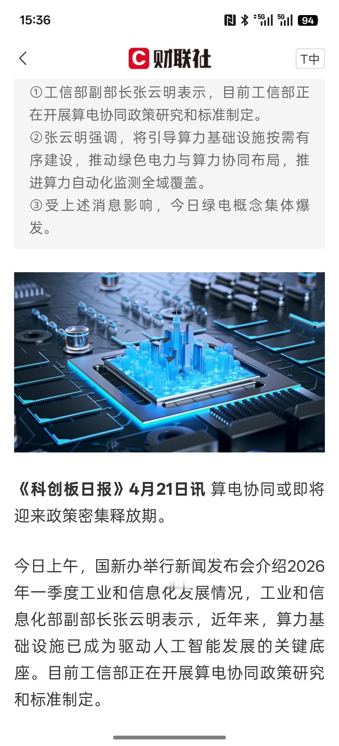 这两个行业可能迎来加速发！算电协同迎来政策密集期源网荷储、绿电直连有望加速落地