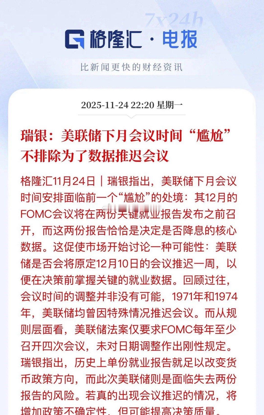 逼急了什么都干的出来，美联储下个月会议的时间要推迟了？瑞银表示美联储下个月会议时