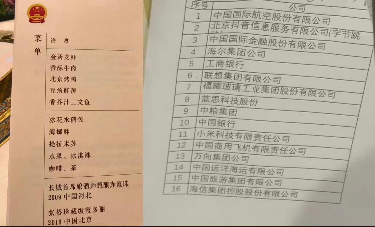 这份名单很有意思，覆盖了中美经贸核心领域，都是国际化程度比较高的企业。晚宴上，