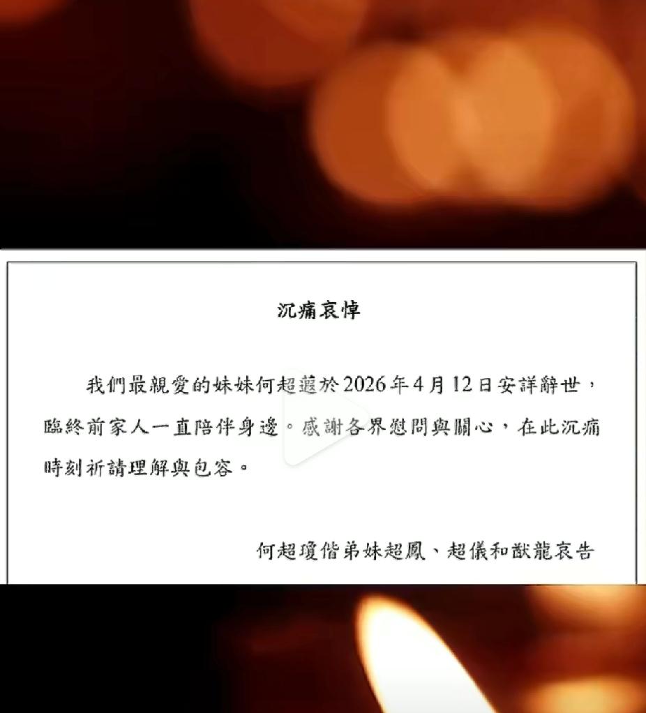 突发！赌王女儿何超蕸去世，终年60岁！一生低调，却被父亲赞为“最能帮忙”的人