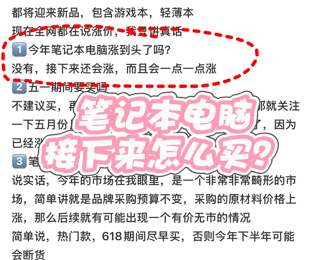 大一新生赶上了电脑最贵的时候，再等等🔥📈