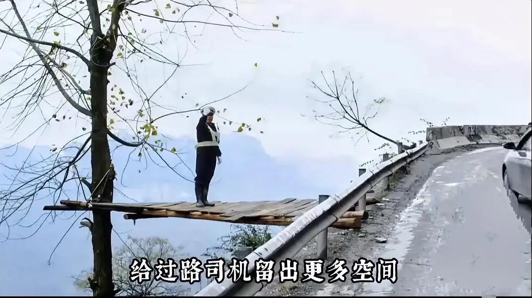 他们为了司机的出行安全，他们站在了悬崖边上“不安全”的地方。这