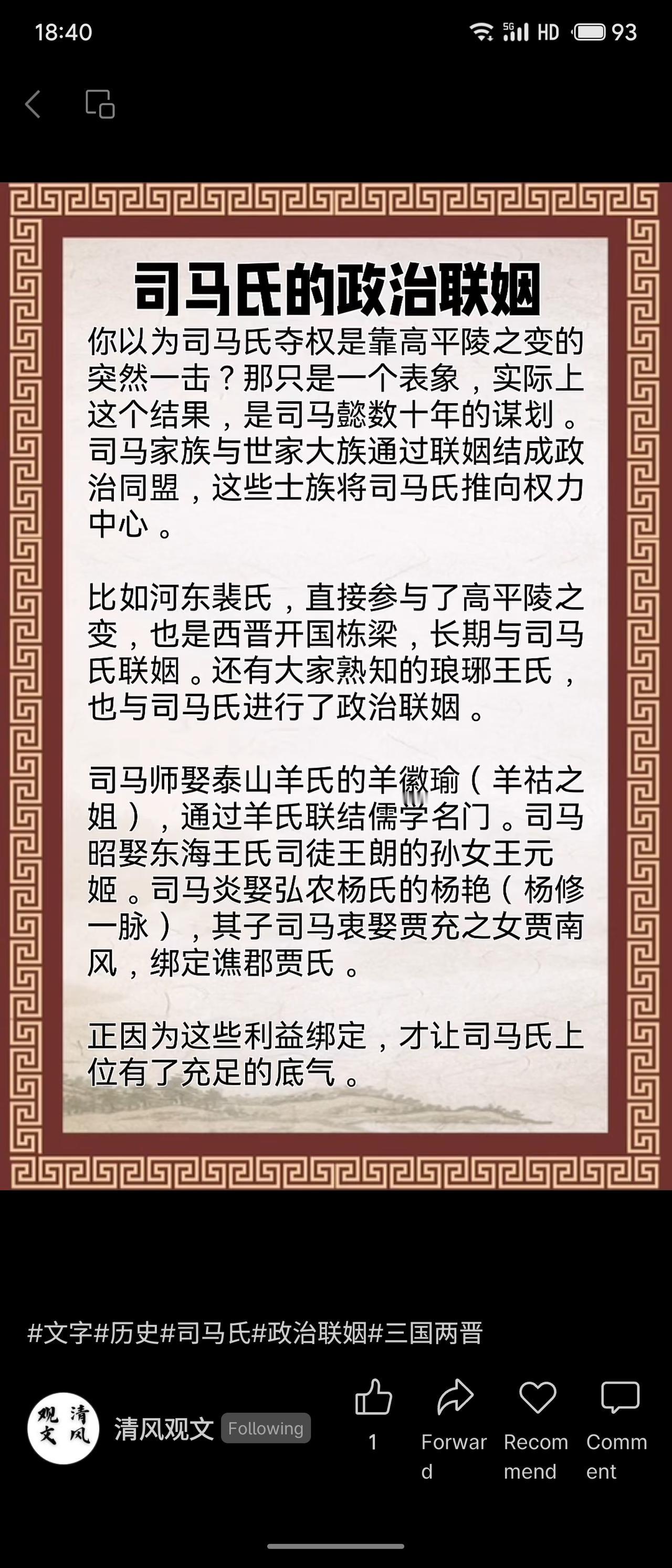 司马氏通过长期与河东裴氏、琅琊王氏等世家大族政治联姻，结成牢固同盟，为夺取曹魏政