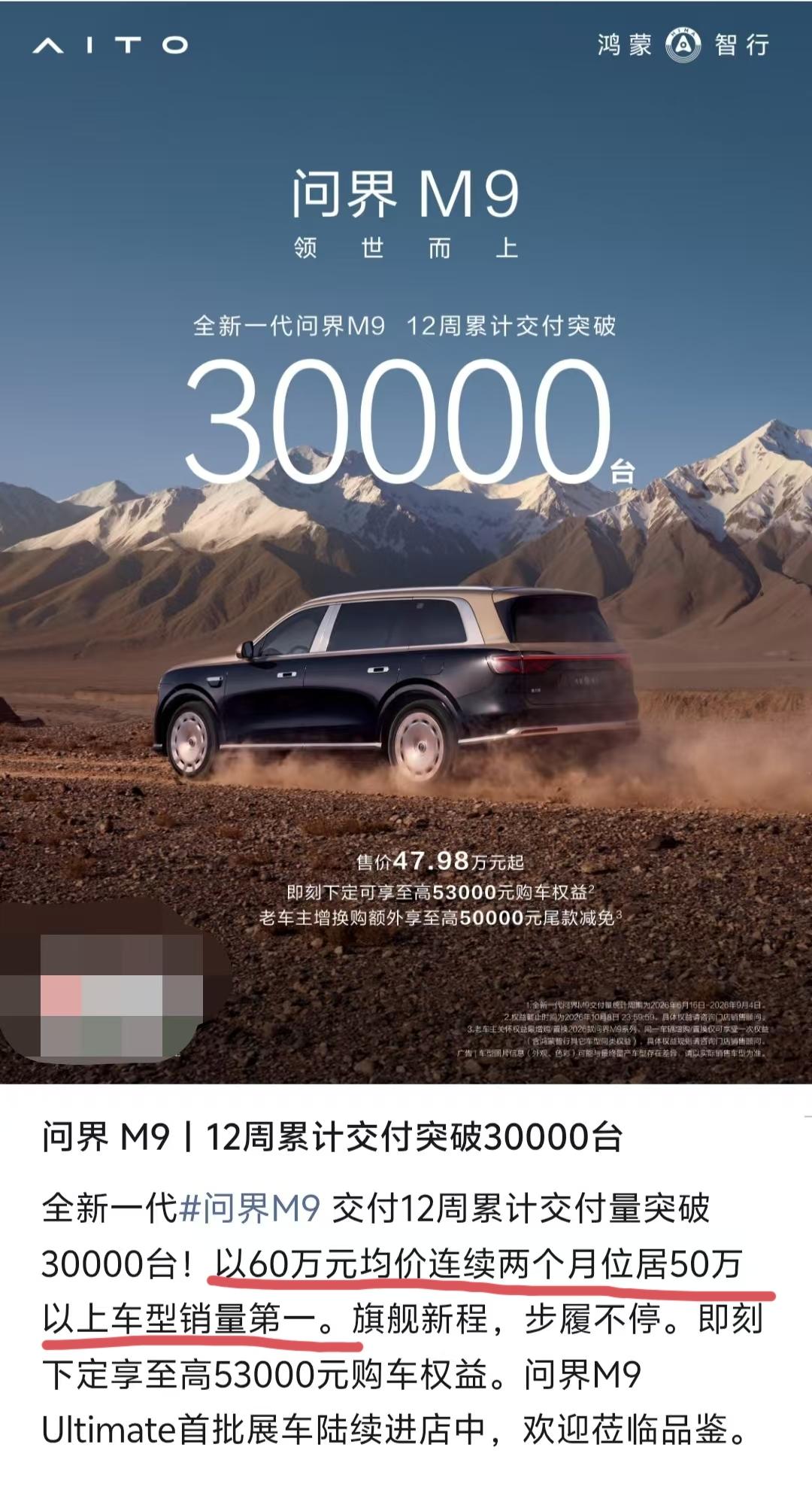很多人只关注全新一代问界M9的3万台交付量，其实这只是表面，60万均价才是它真正
