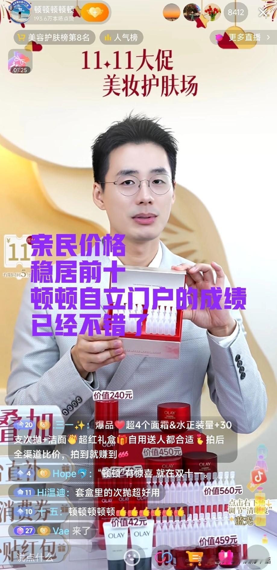 不要再说风凉话了，一整天稳居美容护肤前十名，对于顿顿自立门户来说，已经是一个不错