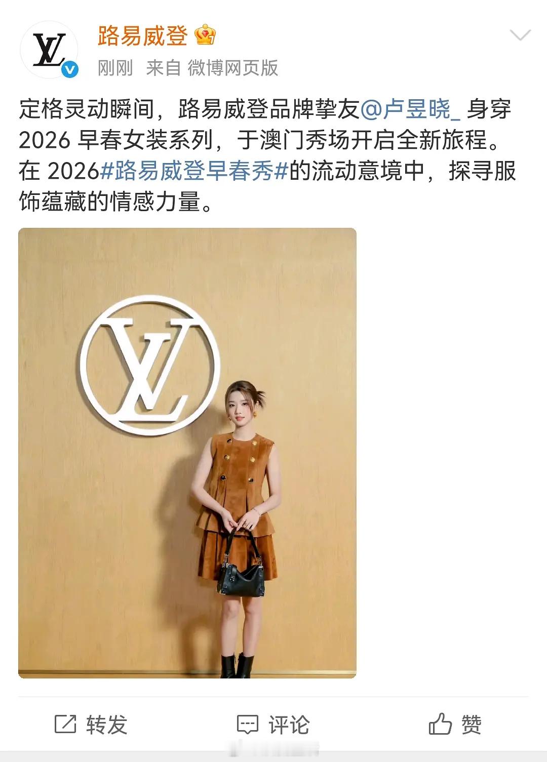 LV品牌挚友卢昱晓，来看看时尚表现力怎么样？