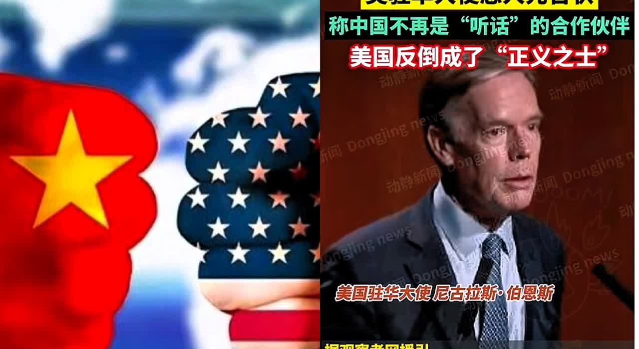 从未见过如此厚颜无耻之人——美国驻华大使：大言不惭警告中国，要中国听他的