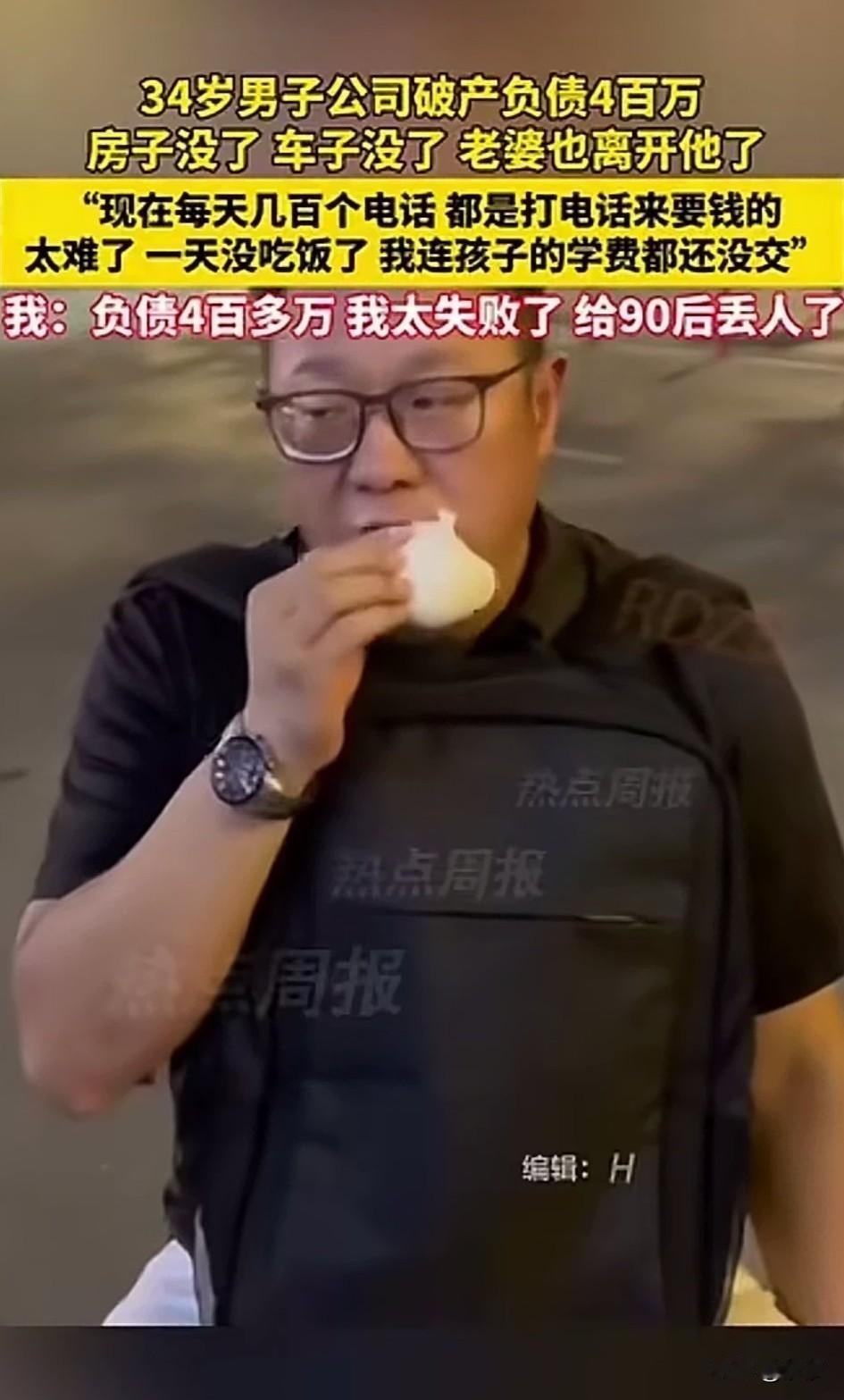 有时候说人太努力了也不对，各位大哥34岁开公司破产，直接负债400万，房子