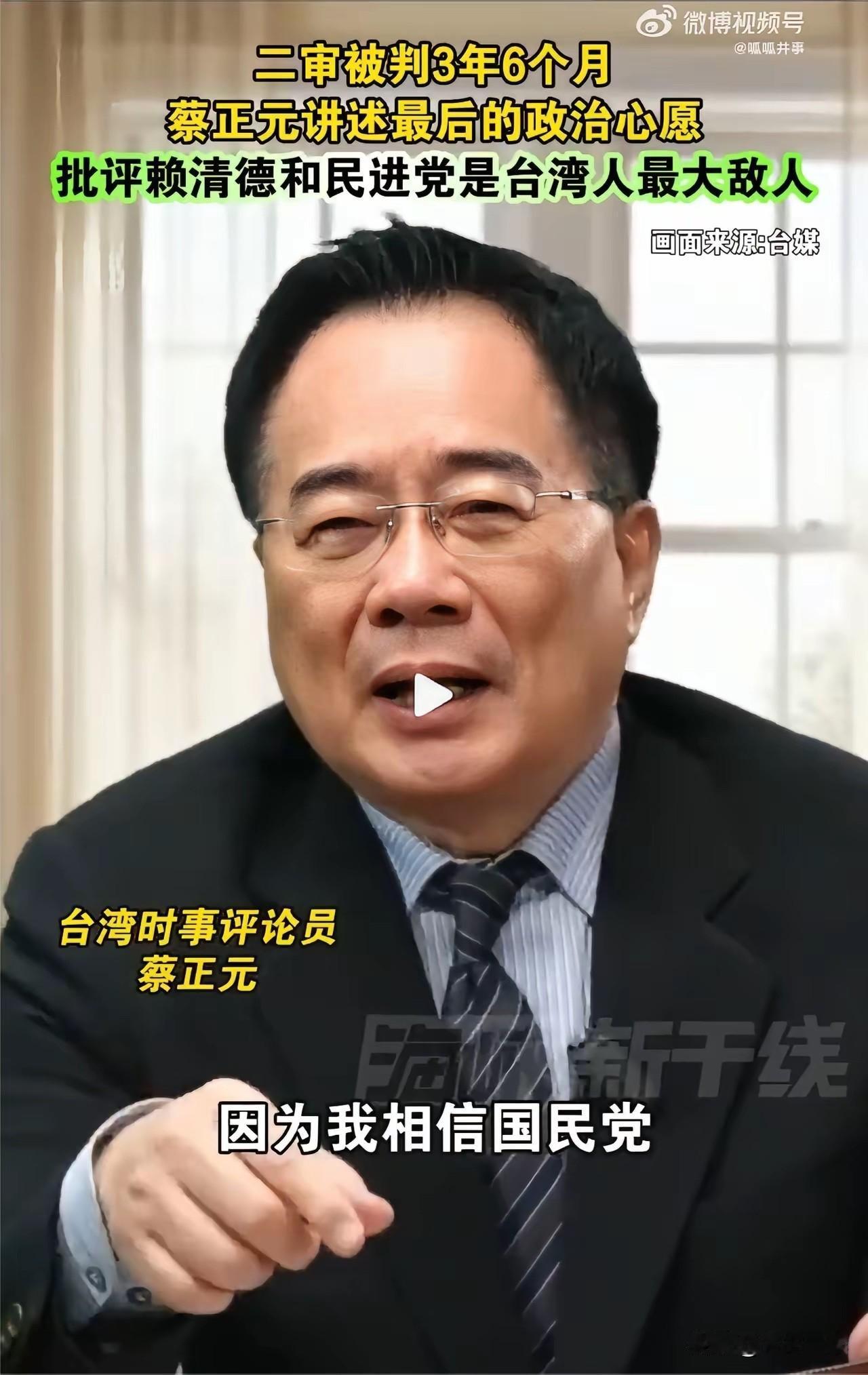项立刚那句“好好坐牢去吧，出来时台湾都解放了”，听着刺耳，细想却是大实话！蔡正元