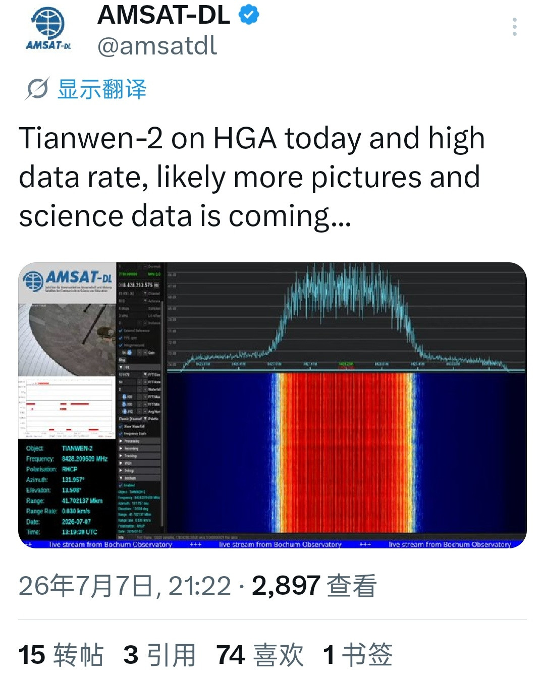 天问二号探测器7月7日通过高增益天线向地球传回大量数据和图像