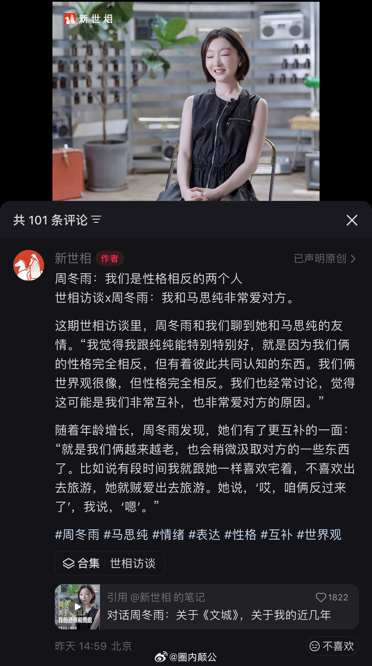 颠公，周冬雨和马思纯真的关系好吗还是？答，没有想象中的好，也没有想象中这么差，都