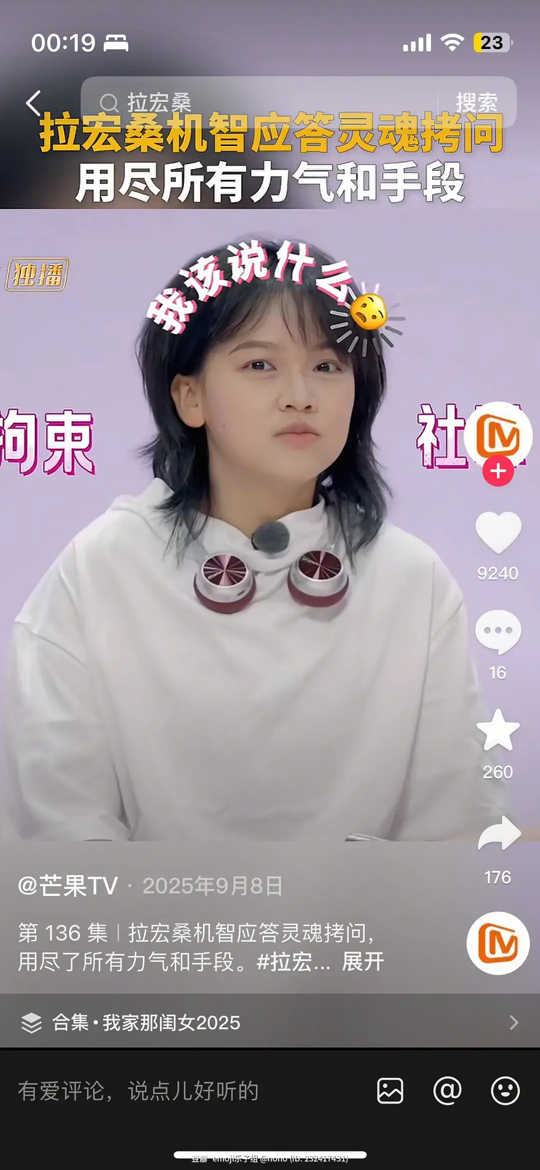 拉宏桑和文琪好像啊​​​