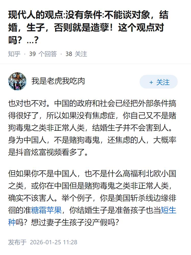 现代人的观点:没有条件:不能谈对象，结婚，生子，否则就是造孽！这个观点对吗？…？