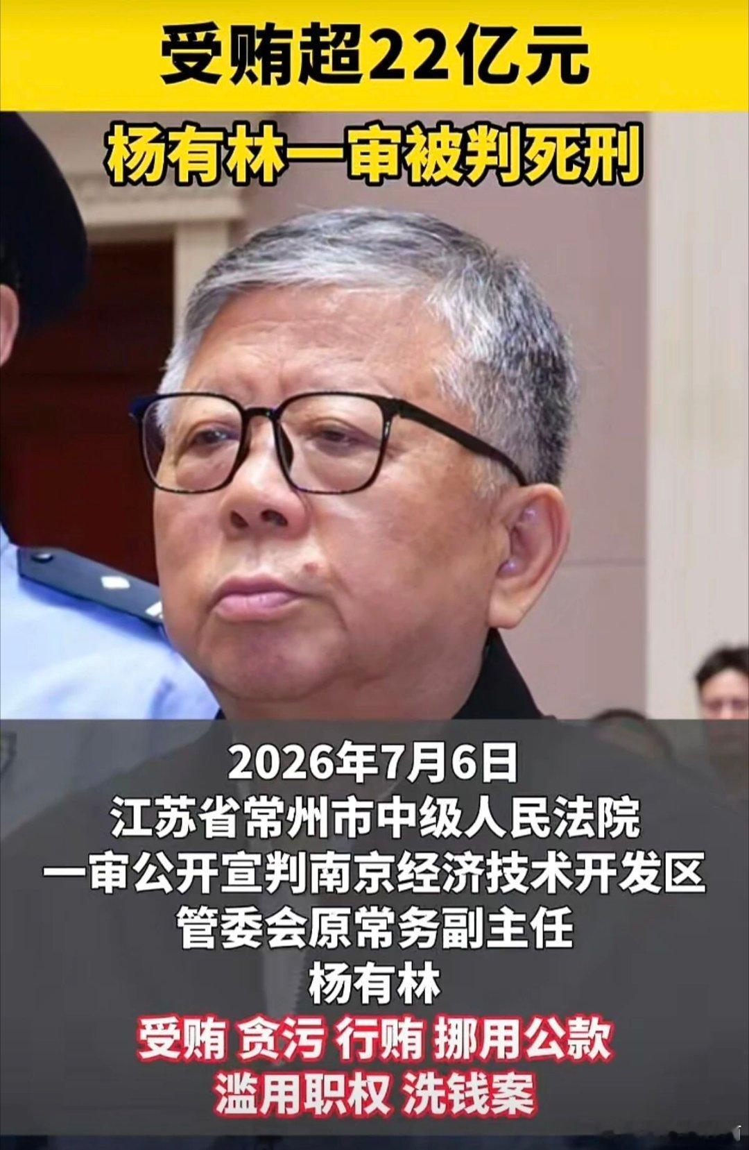 杨有林死刑任职三十年间，杨有林手握开发区、城建大权大肆敛财，受贿金额超二十二亿元