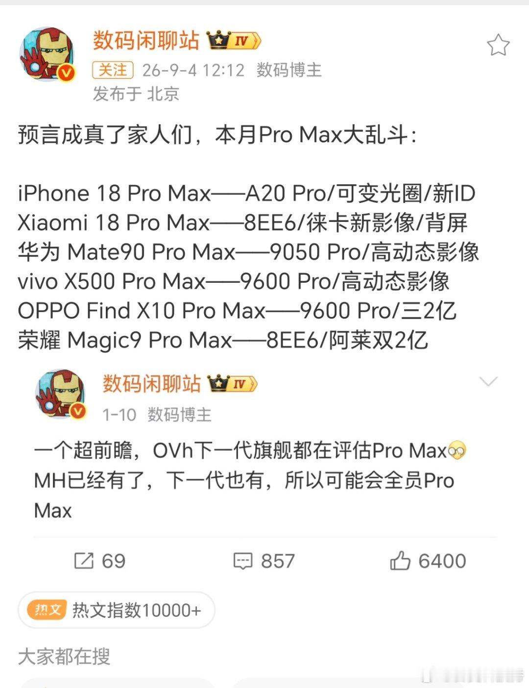 ProMax大乱斗耀子也加入这次的ProMax大乱斗了，按照目前曝光的配置来
