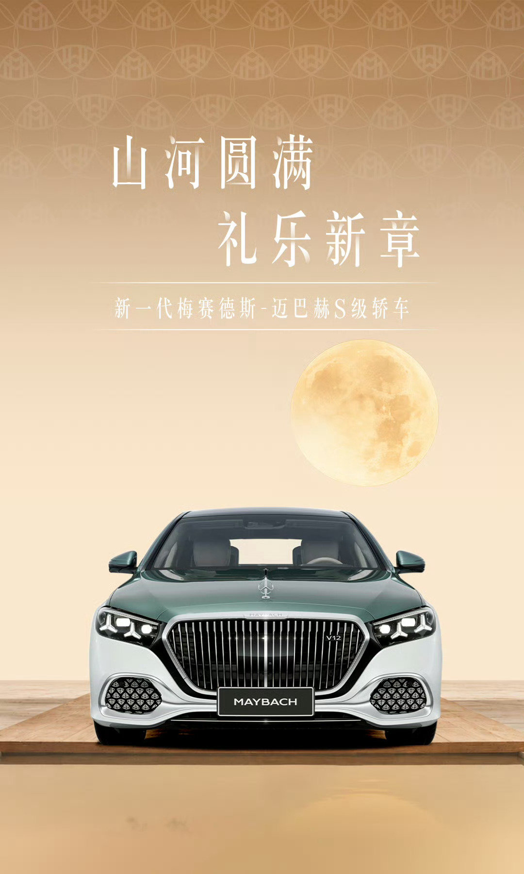 新款迈巴赫S级上市，139.8万起，V12、V8、L6三款动力配置，MANUFAKTUR高级定制可以