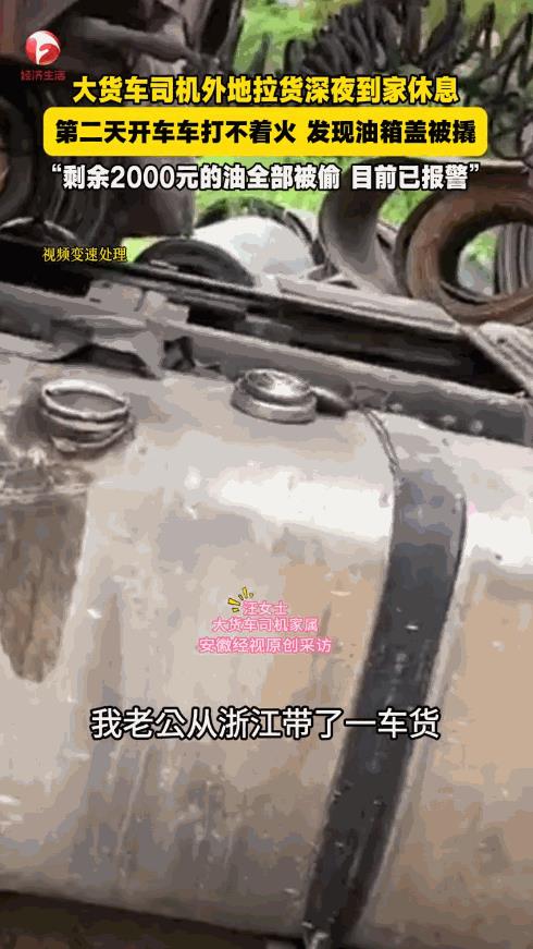 “必须严惩！”9月24日，江西乐平，一货车司机深夜拉货回家，想着休息几个小时，明