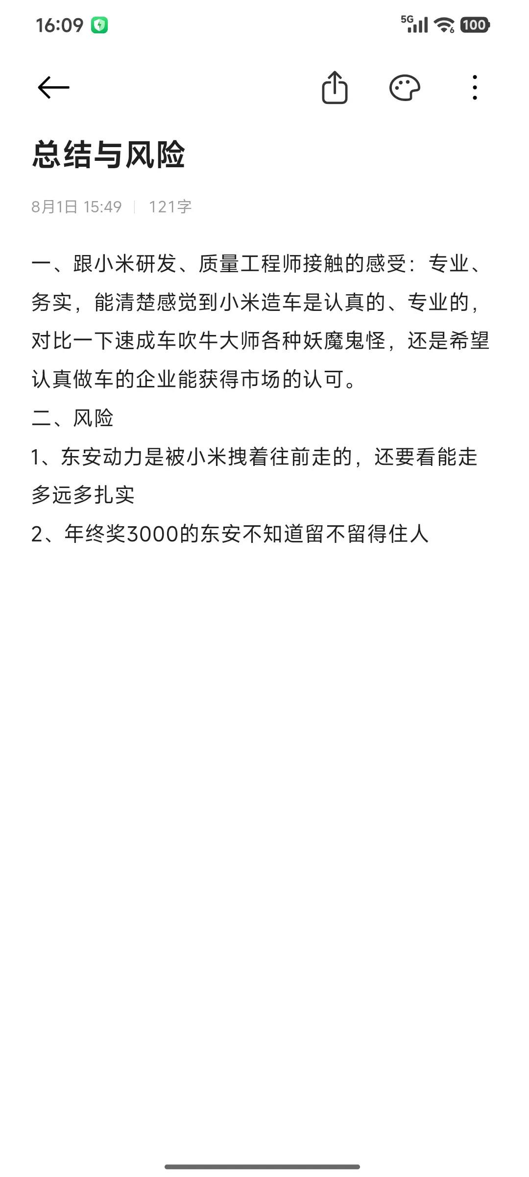 看到前东安工程师写的关于小米澎程增程器项目的一些内幕。这边给大家说这几...