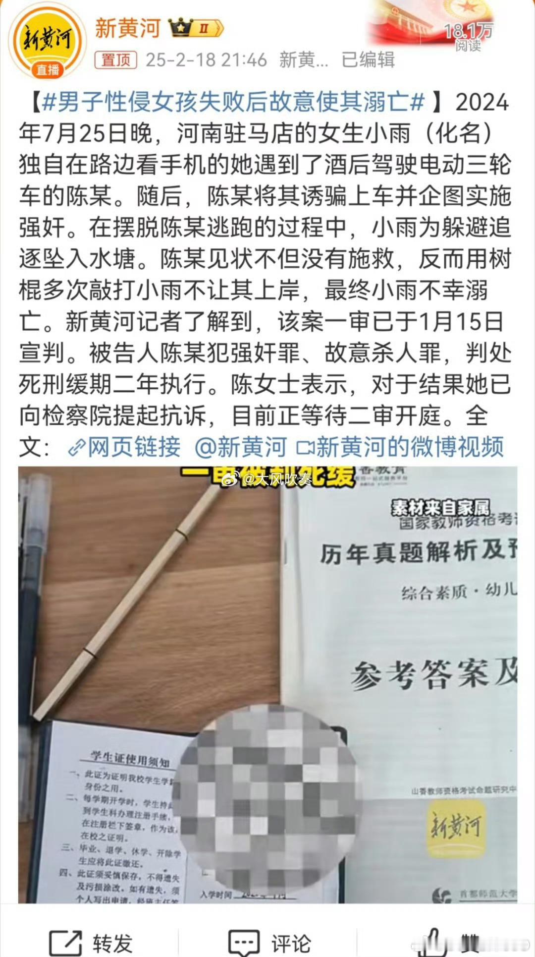 男子性侵女孩失败后故意使其溺亡不明白把死缓用在这种人身上的意义是什么？强奸未成