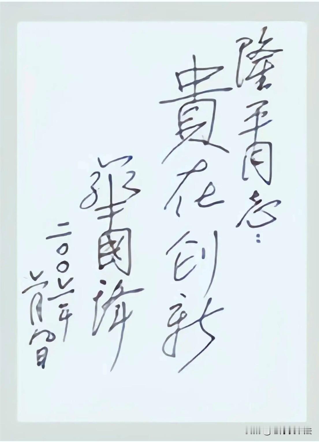 华国锋题赠袁隆平4个字，让袁老激动不已