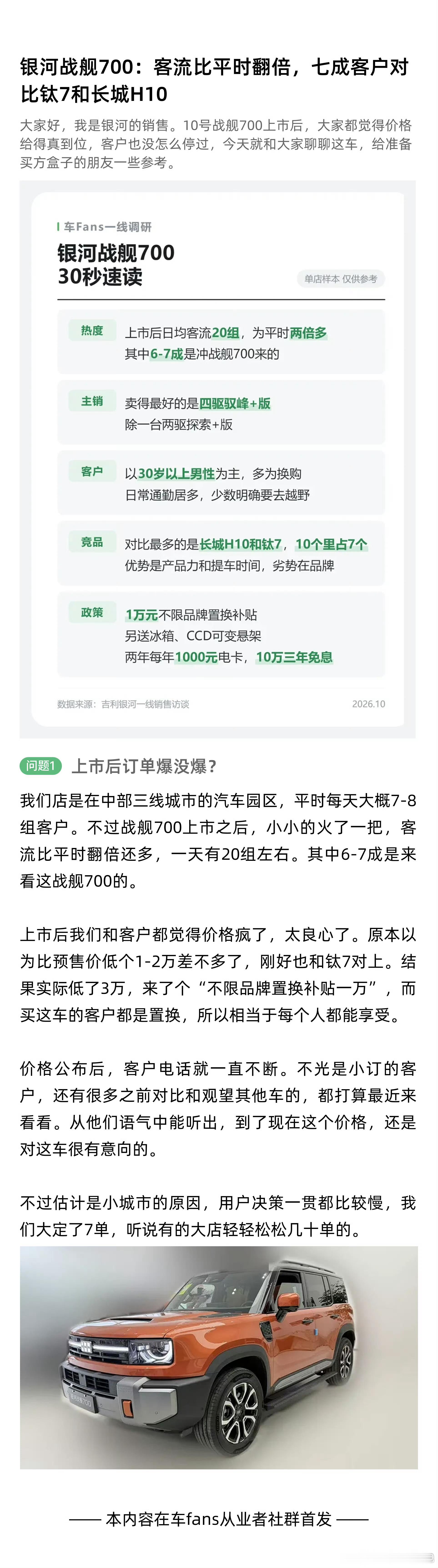 补充一下吉利银河战舰700因为正式发售降3万，原本拿着预售价预算观望的用户，全