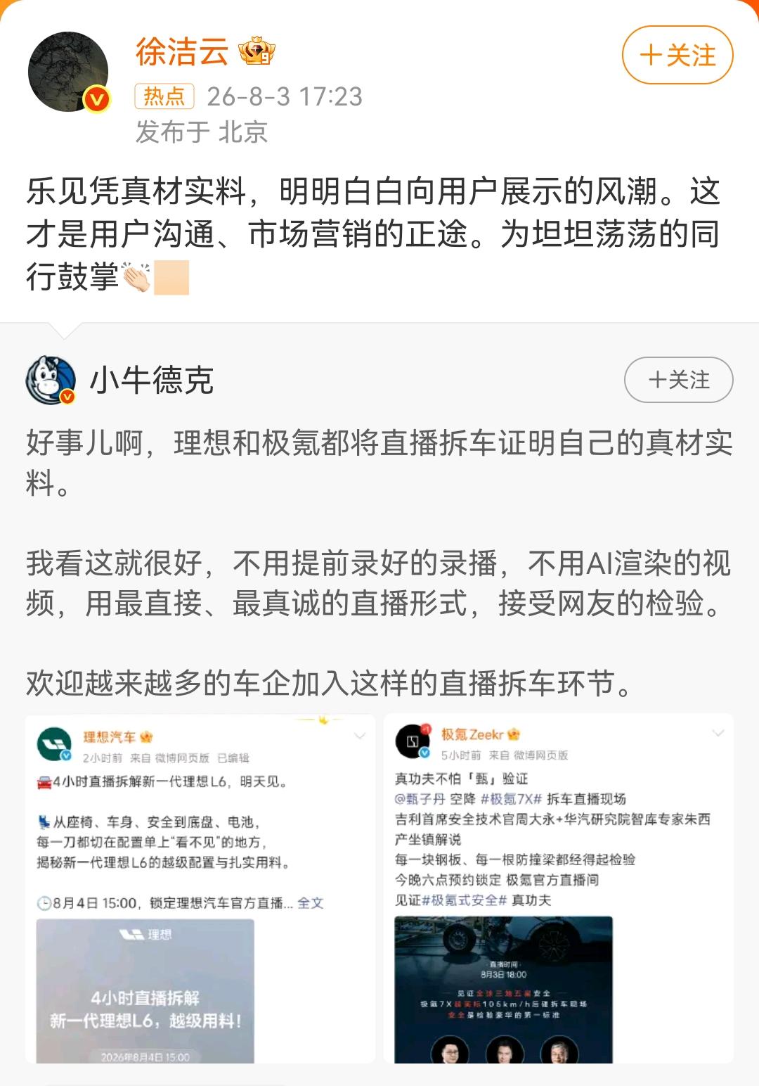 小米董事长特别助理徐洁云：乐见凭真材实料，明明白白向用户展示的风潮。这才是用户沟