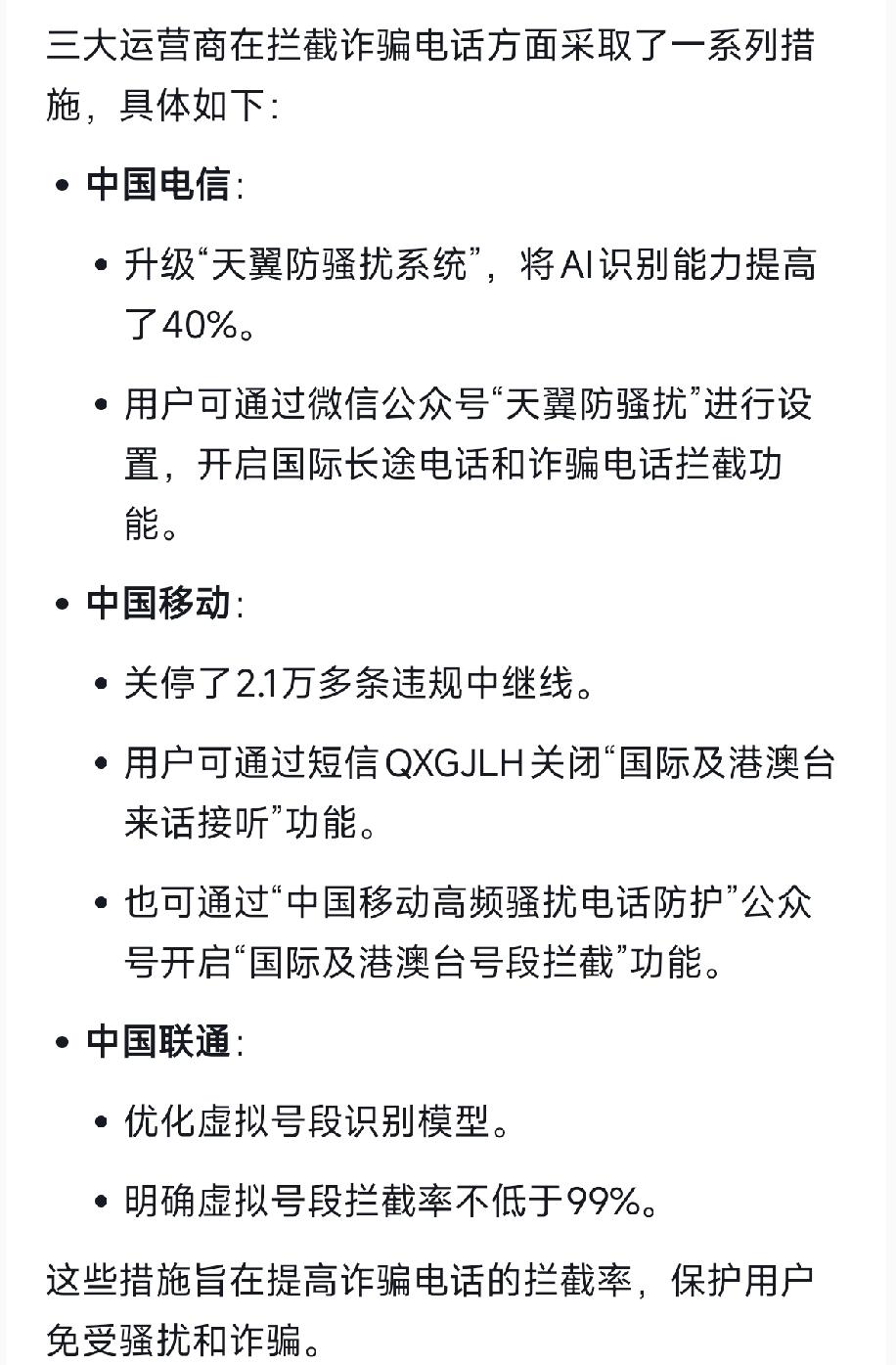 大家发现没有这几天大家的电话都消停不少!原来是老美那边要求国内三大电信运营商如果