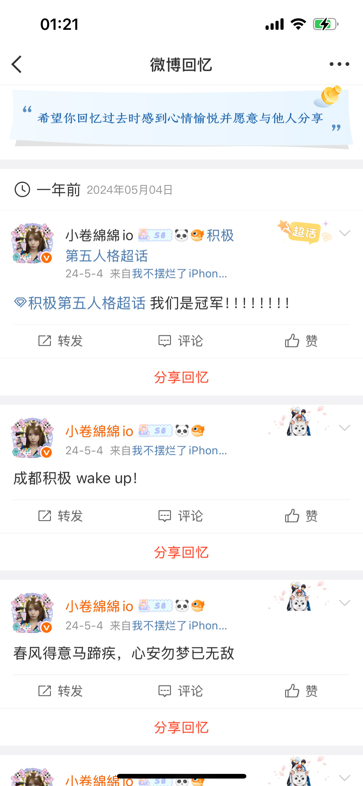 去年今日竟是如此啊​​​
