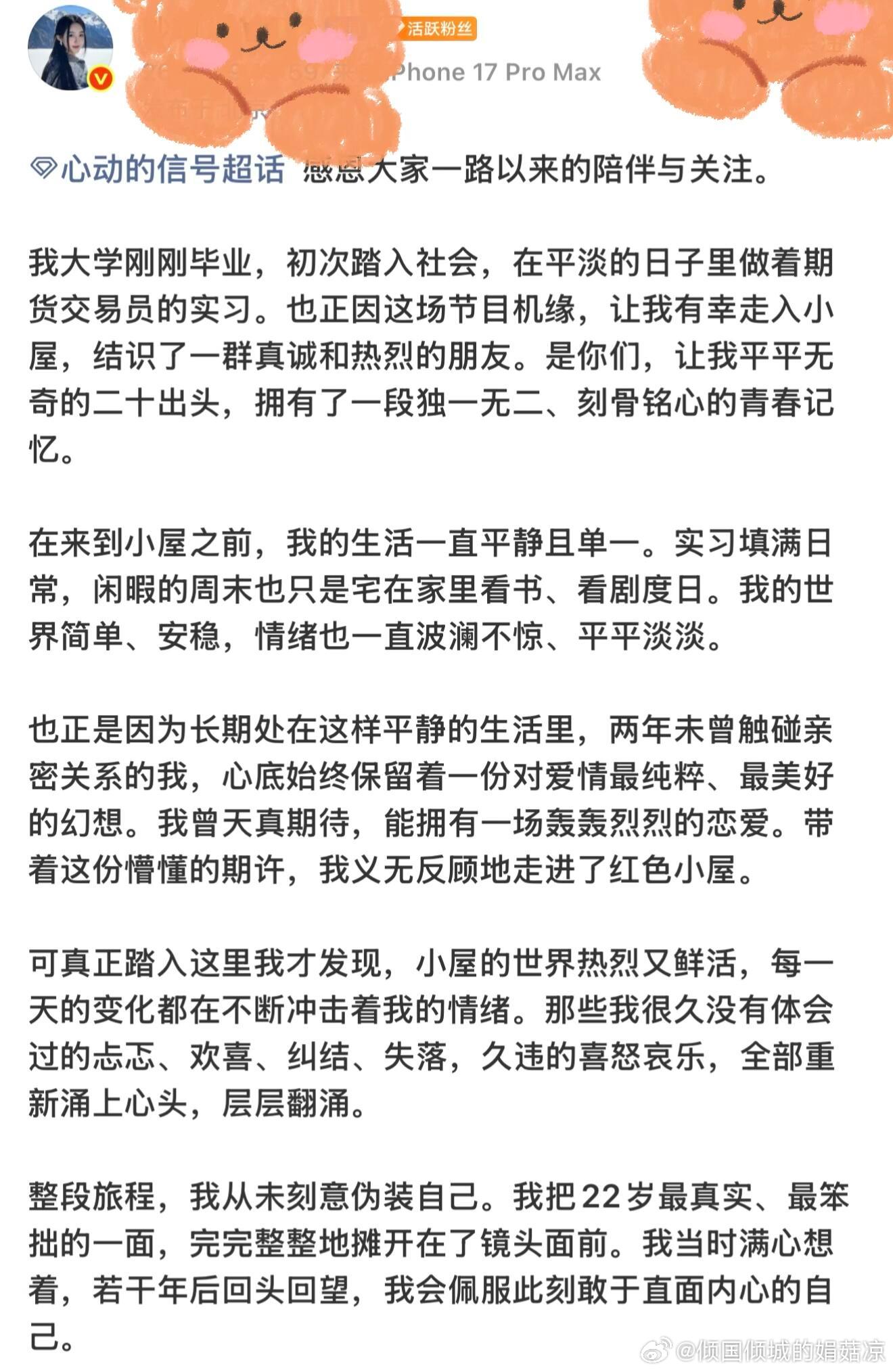 沙玥儿妈妈发长文道歉有一种，他还会给我煮粥……那种感觉了“节目里选择希伦的原因”