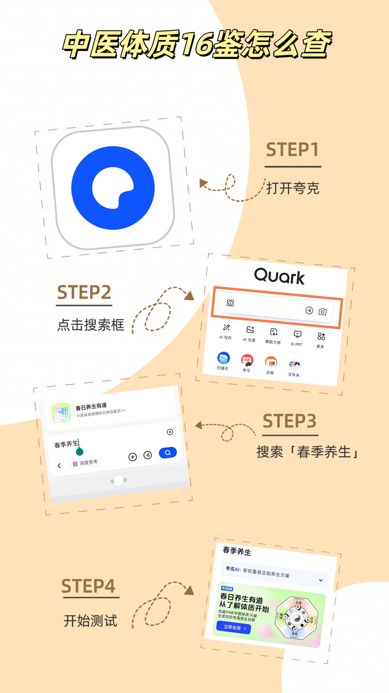 湿气重如何有效调理很多人都不知道自己身体湿气重，也不知道如何调理，我在夸克上测了