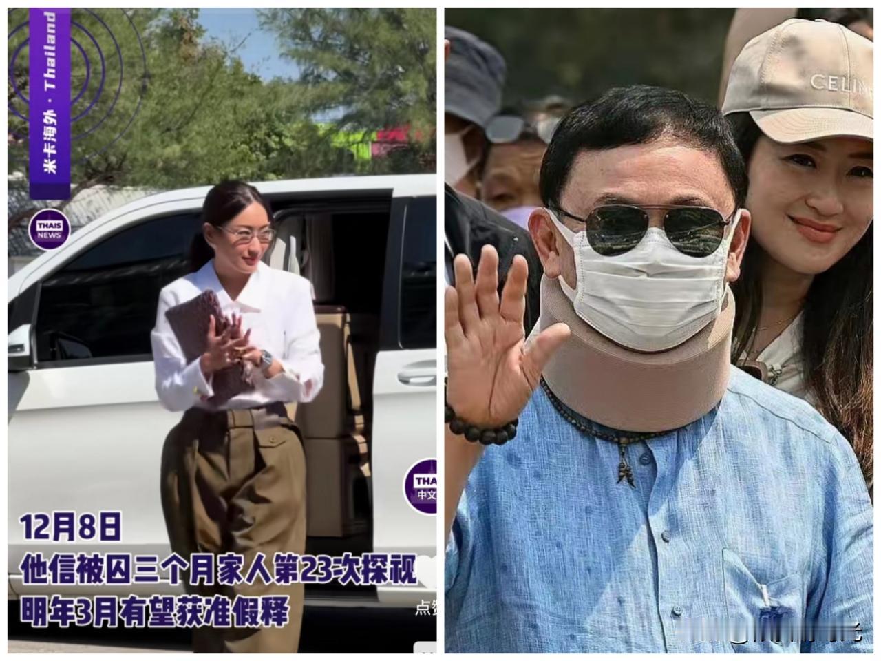 今天终于听到好消息了，泰国前总理他信有望明年3月份获得假释。当地时间12月7日，