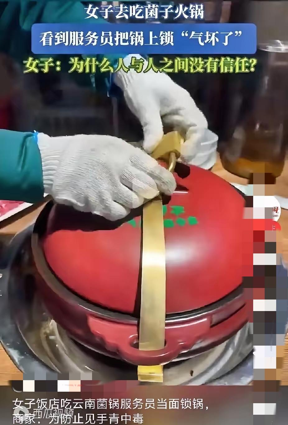 真稀奇！成都火锅店吃云南菌汤锅，服务员居然把锅一锁就走，还撂下话“20分钟后开席