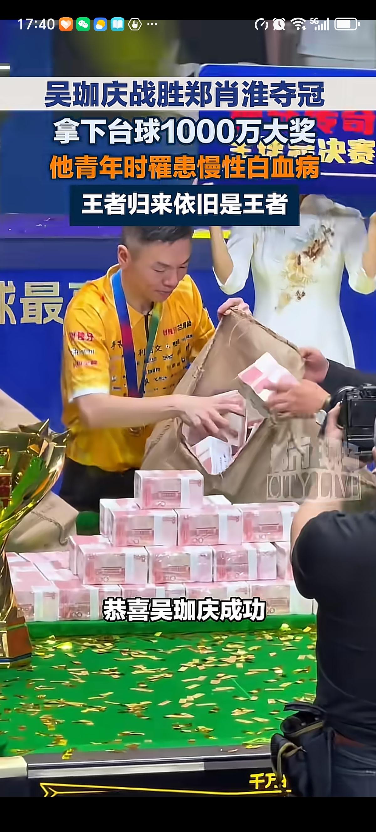 老将吴珈庆在独牙传奇中式九球全球总决赛上，以140比82击败郑肖淮，拿下冠军，用