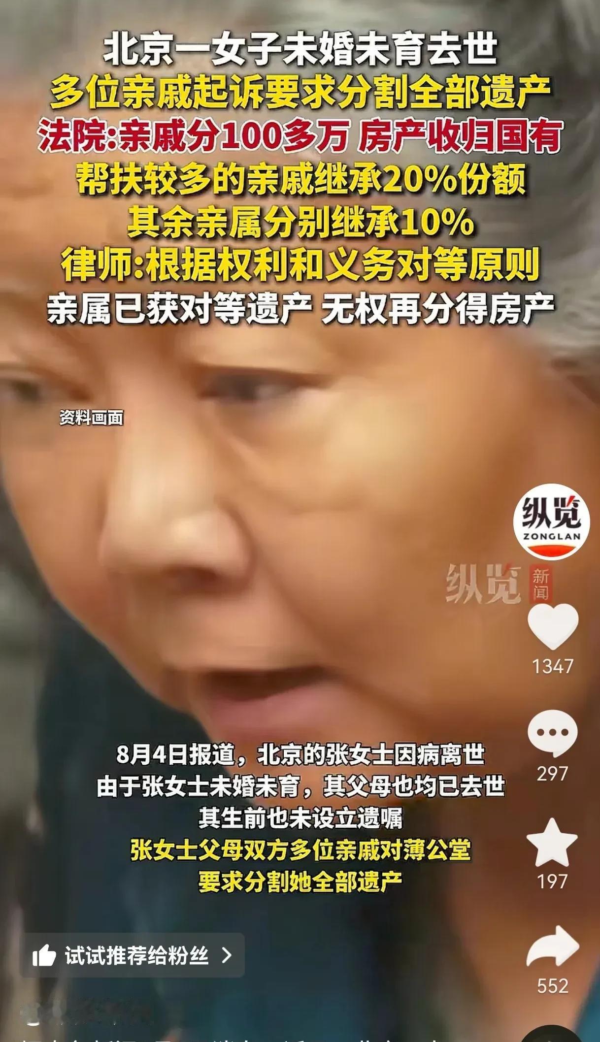 全网都在传下图，看完这张图，年轻人还执着于不婚不育吗？8月4日报道，北京的张女士