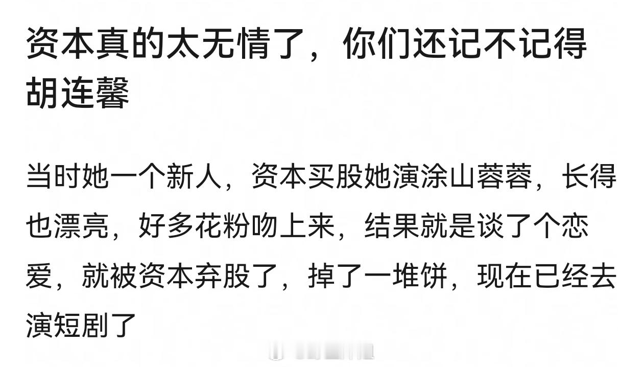 胡连馨招惹富婆就算了，应该是金主弃股了，信息量太大你自己品