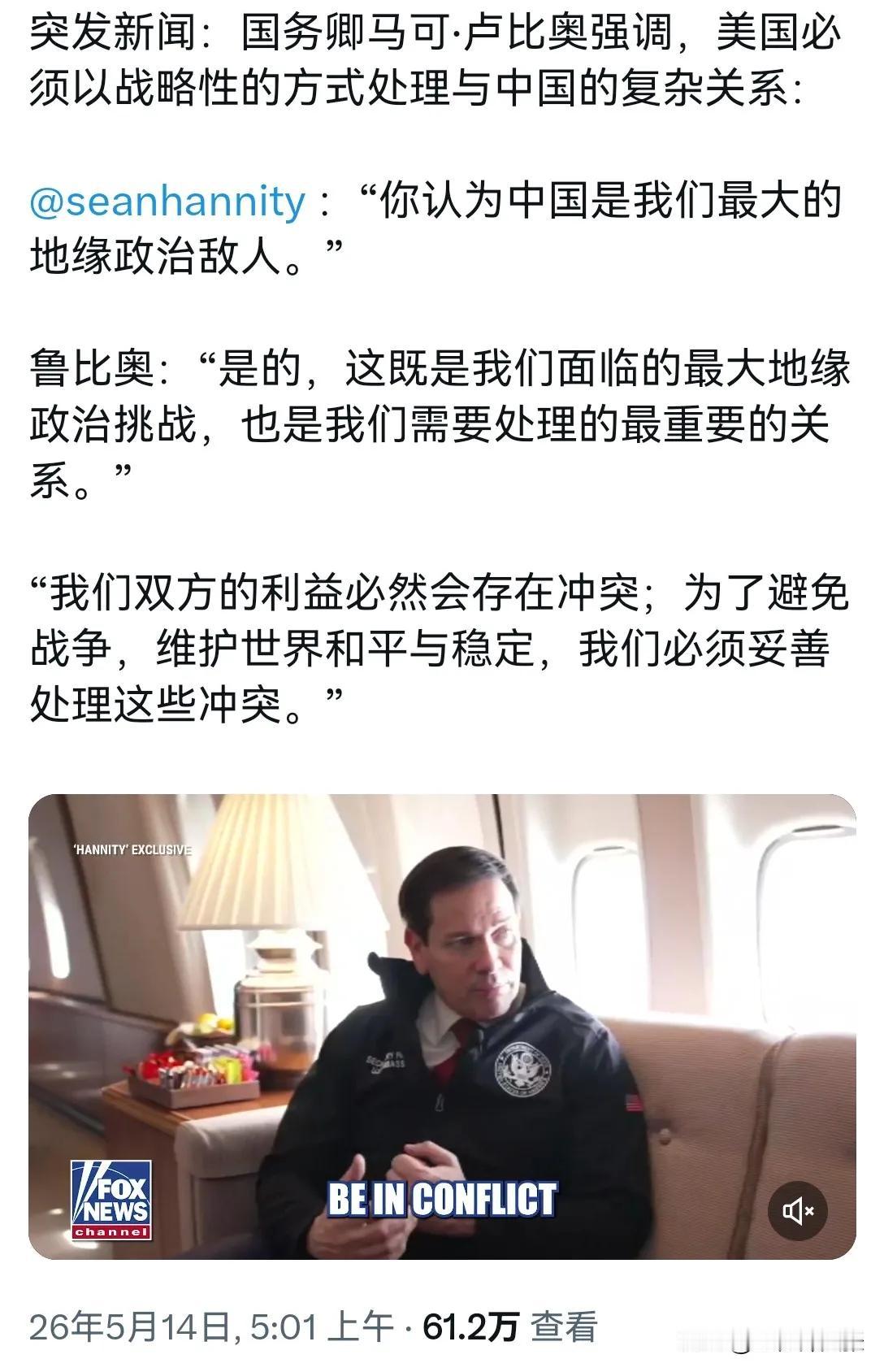 卢比奥还算机灵，在中国出访时避开了记者给他挖的坑！今天上午，卢比奥在接受记者采