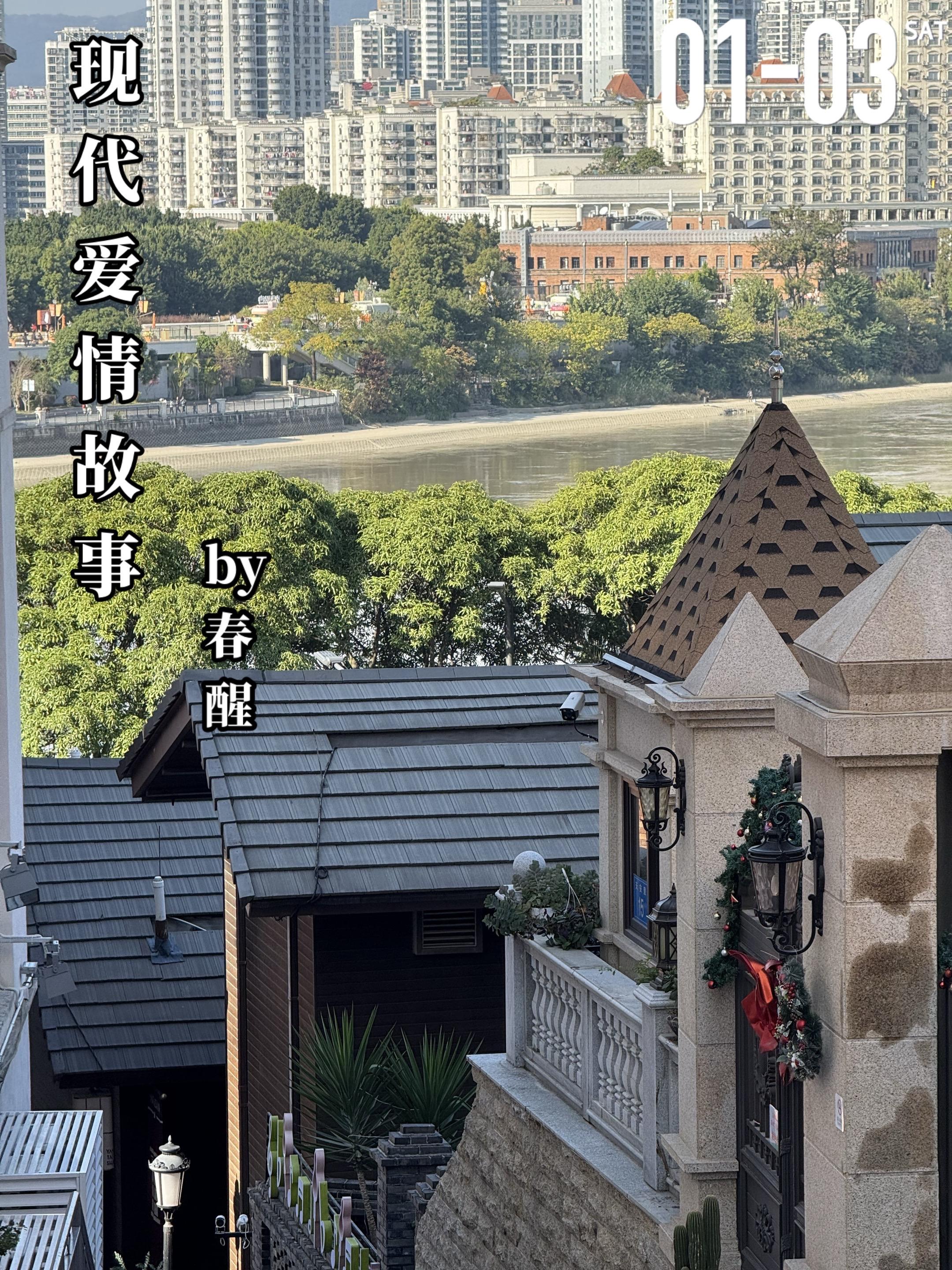 《现代爱情故事》by春醒。孙夏（女主）与孟志皓（男主）经人介绍相亲认识...