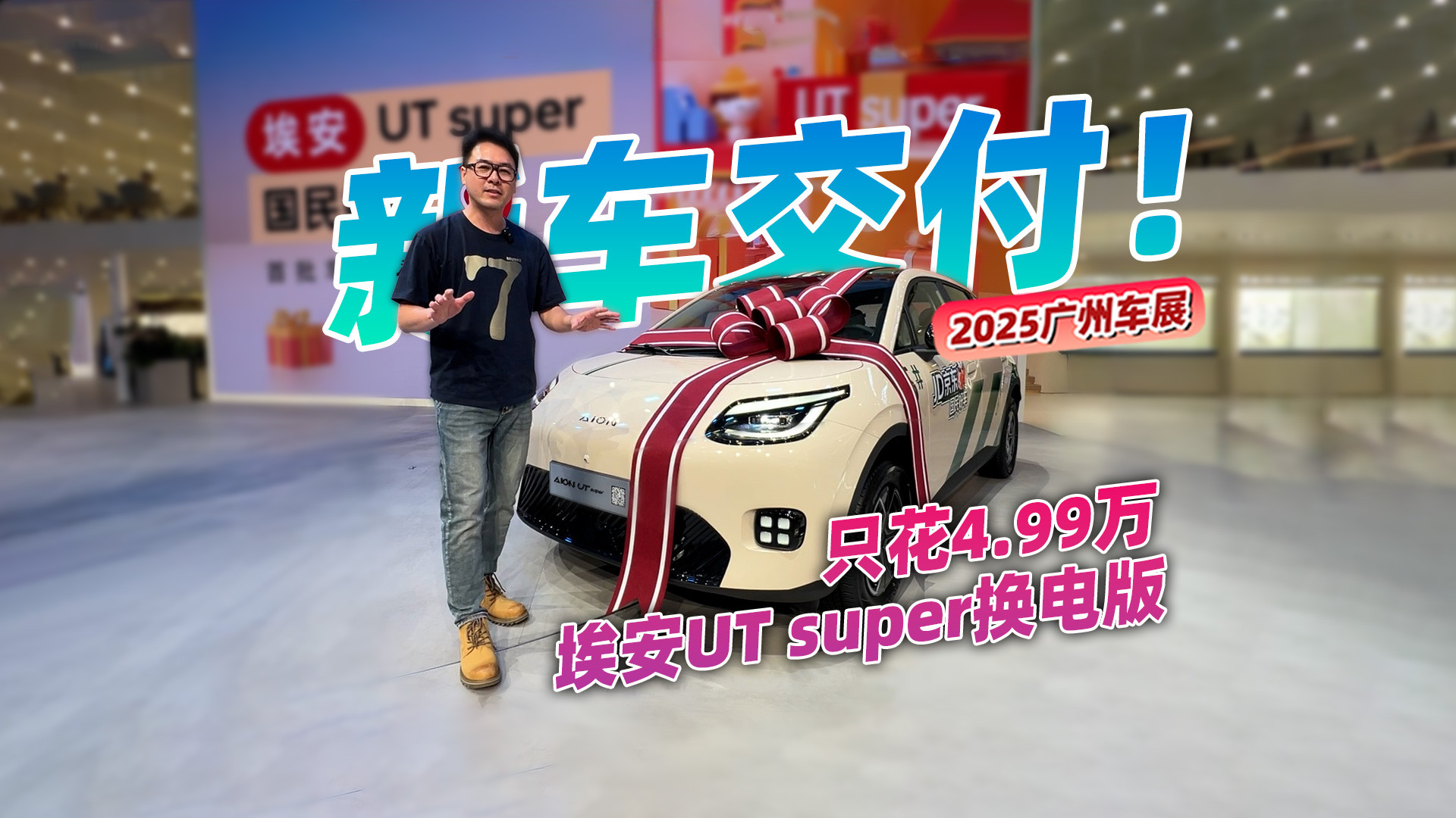 4.99万入手埃安UT Super换电版！性价比之王实测解析