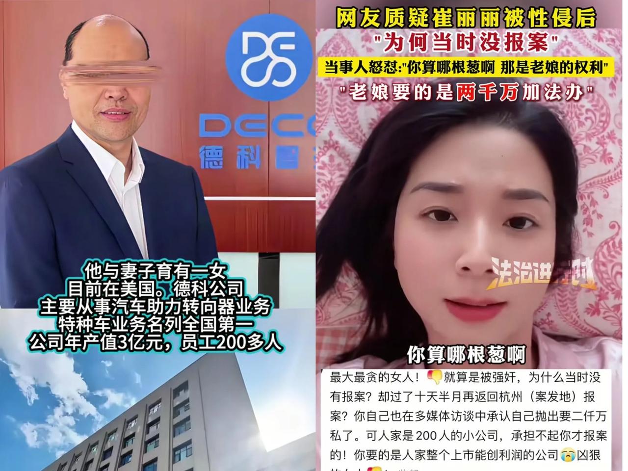 我严重怀疑哈崔丽丽的老板应该是理工钢铁直男崔丽丽不就是要2000万吗？给
