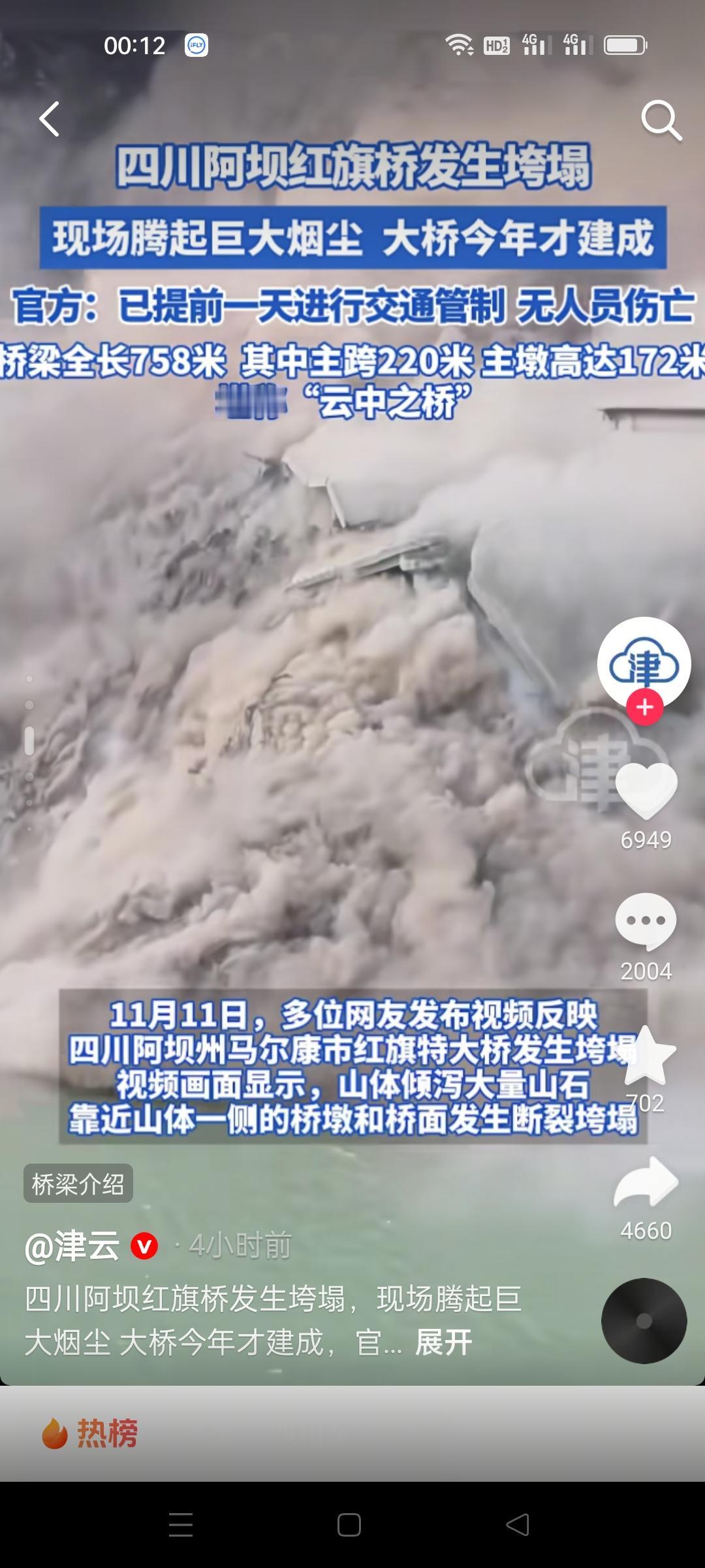 刷到一个视频，给我看傻了。四川阿坝红旗桥发生垮塌，今年1月份才完成合龙！