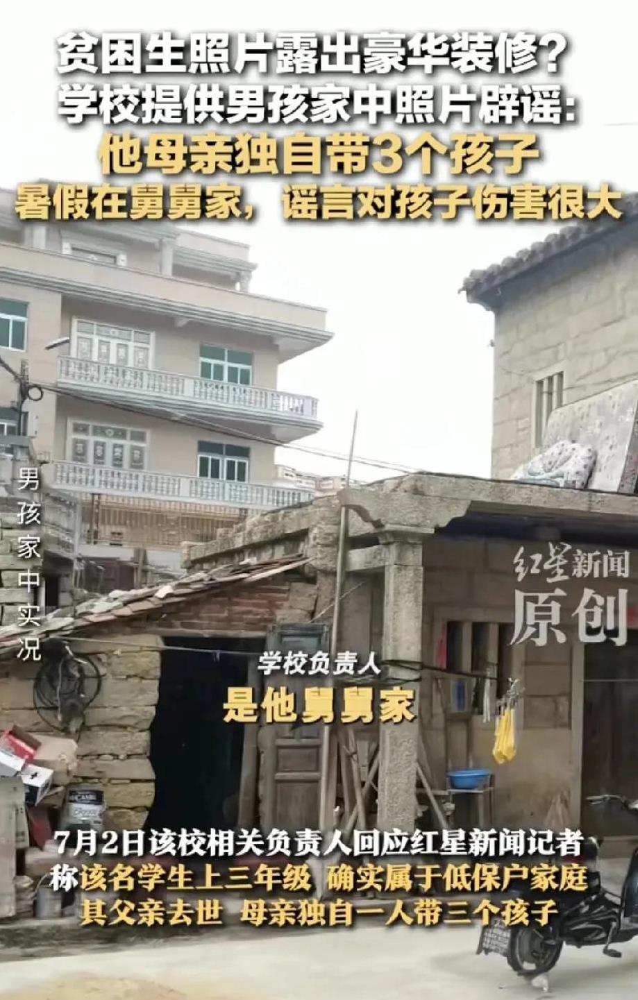 终于真相大白！福建莆田贫困生家中的确困难，他父亲过世，母亲独自带着3个孩子，是村